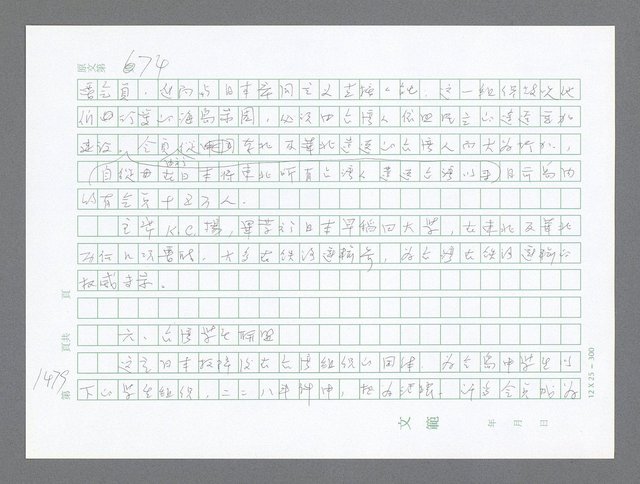 主要名稱：美國國務院臺灣檔案（二）（1945~1949）圖檔，第505張，共1023張