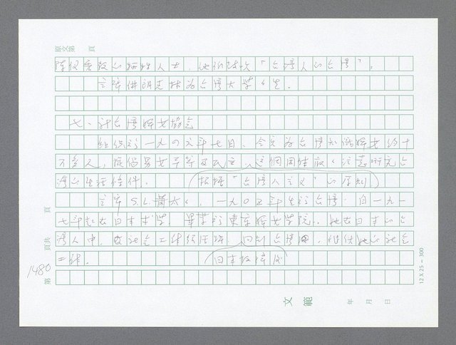 主要名稱：美國國務院臺灣檔案（二）（1945~1949）圖檔，第506張，共1023張