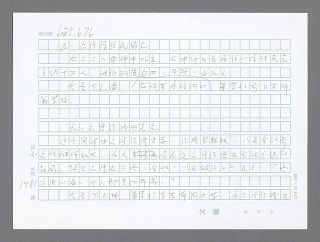 主要名稱：美國國務院臺灣檔案（二）（1945~1949）圖檔，第507張，共1023張