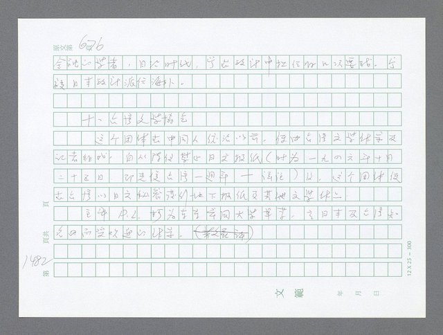 主要名稱：美國國務院臺灣檔案（二）（1945~1949）圖檔，第508張，共1023張