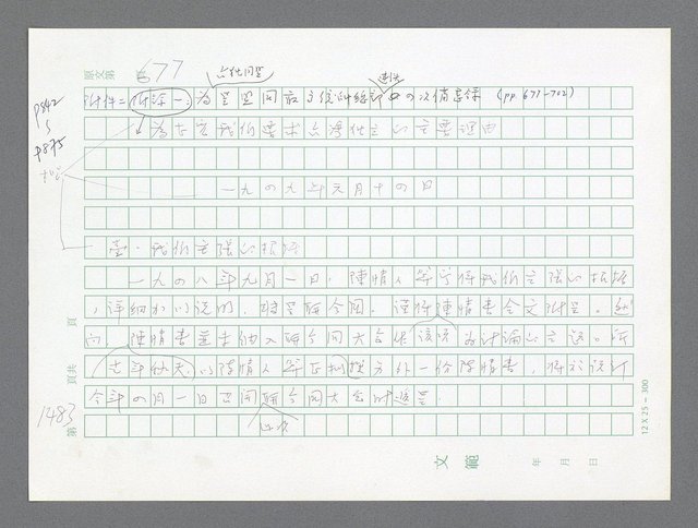 主要名稱：美國國務院臺灣檔案（二）（1945~1949）圖檔，第509張，共1023張