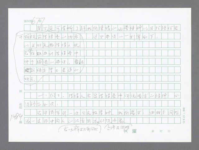主要名稱：美國國務院臺灣檔案（二）（1945~1949）圖檔，第510張，共1023張