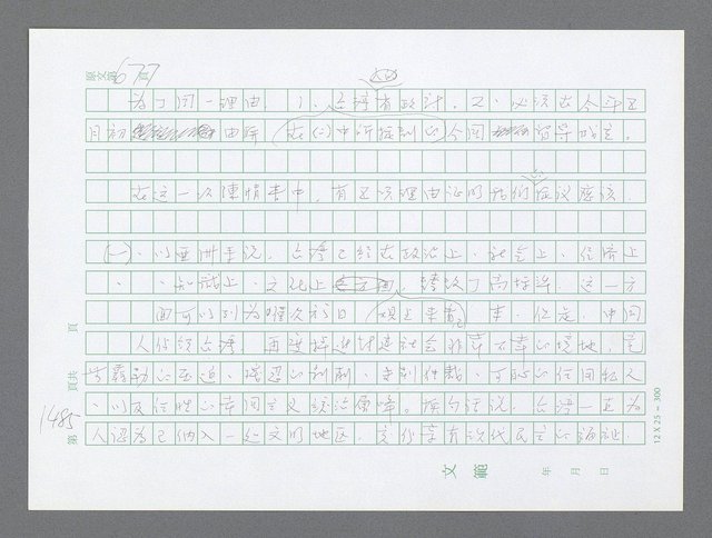 主要名稱：美國國務院臺灣檔案（二）（1945~1949）圖檔，第511張，共1023張