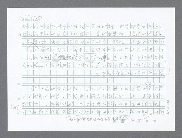 主要名稱：美國國務院臺灣檔案（二）（1945~1949）圖檔，第512張，共1023張