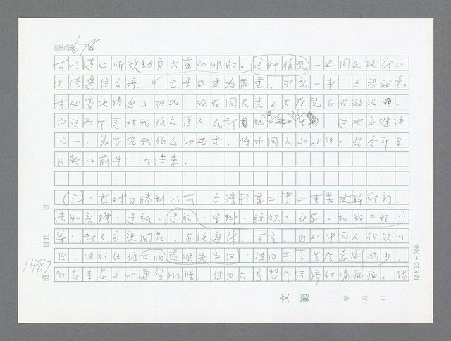 主要名稱：美國國務院臺灣檔案（二）（1945~1949）圖檔，第513張，共1023張