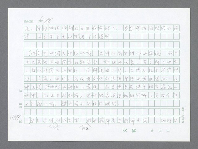 主要名稱：美國國務院臺灣檔案（二）（1945~1949）圖檔，第514張，共1023張