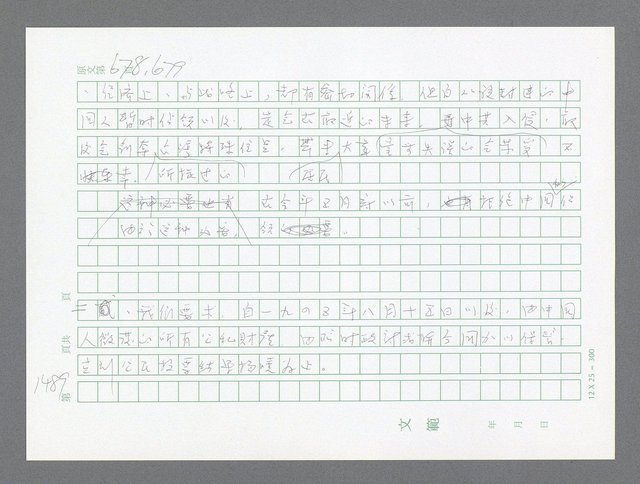 主要名稱：美國國務院臺灣檔案（二）（1945~1949）圖檔，第515張，共1023張