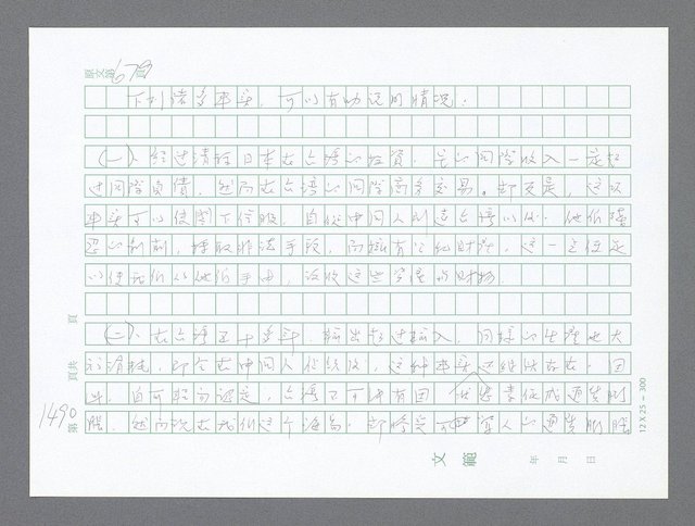 主要名稱：美國國務院臺灣檔案（二）（1945~1949）圖檔，第516張，共1023張