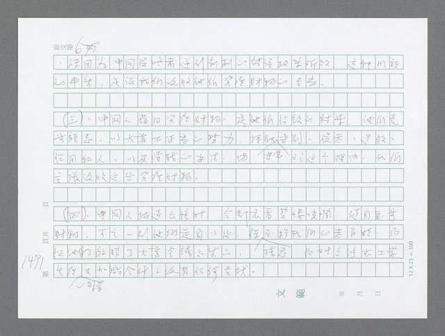 主要名稱：美國國務院臺灣檔案（二）（1945~1949）圖檔，第517張，共1023張