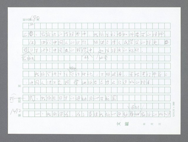 主要名稱：美國國務院臺灣檔案（二）（1945~1949）圖檔，第518張，共1023張