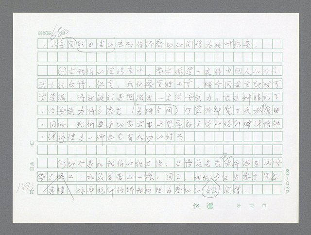 主要名稱：美國國務院臺灣檔案（二）（1945~1949）圖檔，第519張，共1023張