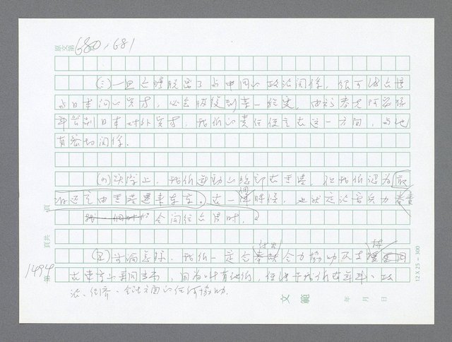 主要名稱：美國國務院臺灣檔案（二）（1945~1949）圖檔，第520張，共1023張