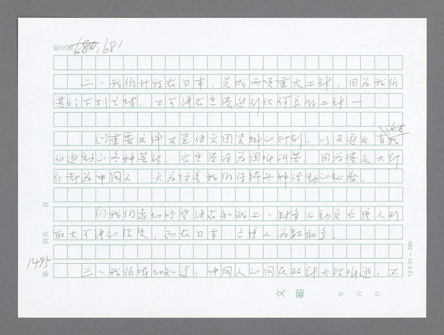 主要名稱：美國國務院臺灣檔案（二）（1945~1949）圖檔，第521張，共1023張