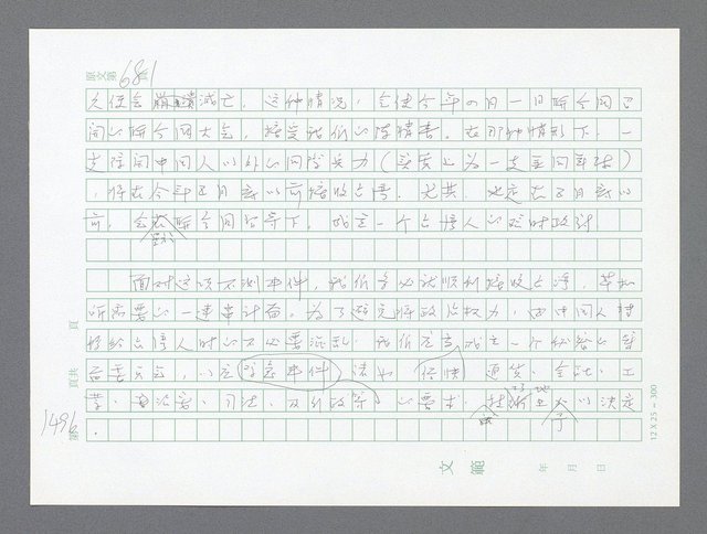 主要名稱：美國國務院臺灣檔案（二）（1945~1949）圖檔，第522張，共1023張