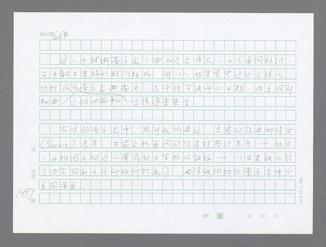 主要名稱：美國國務院臺灣檔案（二）（1945~1949）圖檔，第523張，共1023張