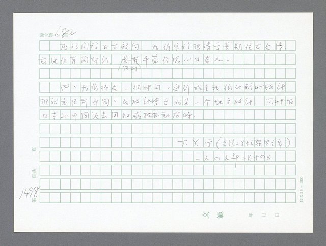 主要名稱：美國國務院臺灣檔案（二）（1945~1949）圖檔，第524張，共1023張