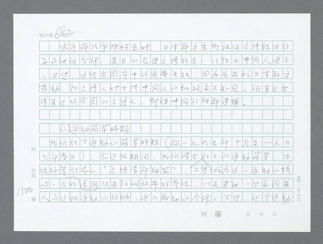 主要名稱：美國國務院臺灣檔案（二）（1945~1949）圖檔，第526張，共1023張