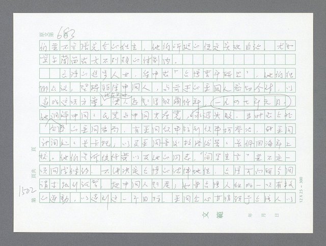 主要名稱：美國國務院臺灣檔案（二）（1945~1949）圖檔，第528張，共1023張