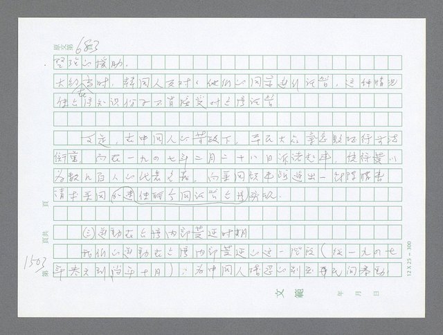 主要名稱：美國國務院臺灣檔案（二）（1945~1949）圖檔，第529張，共1023張