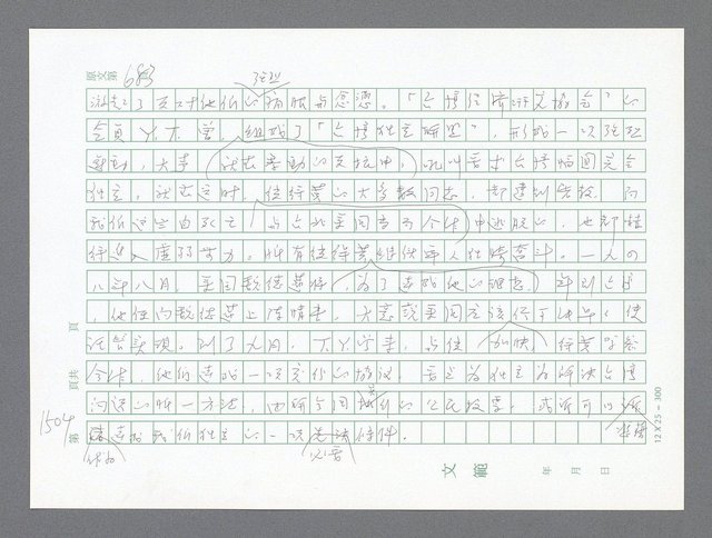 主要名稱：美國國務院臺灣檔案（二）（1945~1949）圖檔，第530張，共1023張