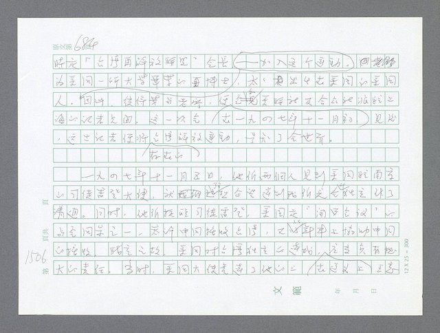 主要名稱：美國國務院臺灣檔案（二）（1945~1949）圖檔，第532張，共1023張