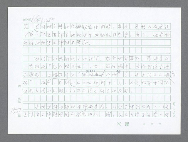 主要名稱：美國國務院臺灣檔案（二）（1945~1949）圖檔，第533張，共1023張