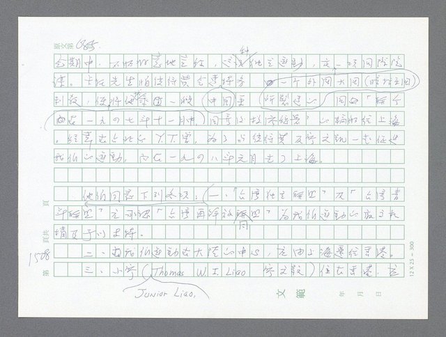 主要名稱：美國國務院臺灣檔案（二）（1945~1949）圖檔，第534張，共1023張