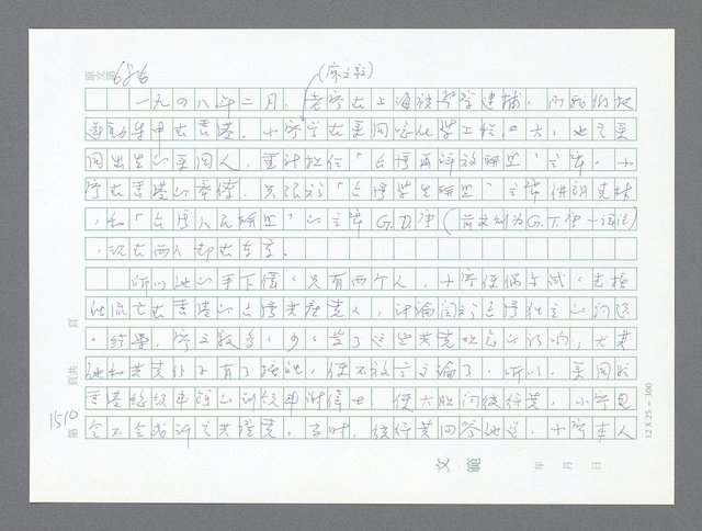 主要名稱：美國國務院臺灣檔案（二）（1945~1949）圖檔，第536張，共1023張