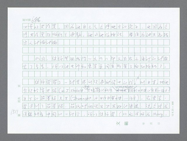 主要名稱：美國國務院臺灣檔案（二）（1945~1949）圖檔，第537張，共1023張