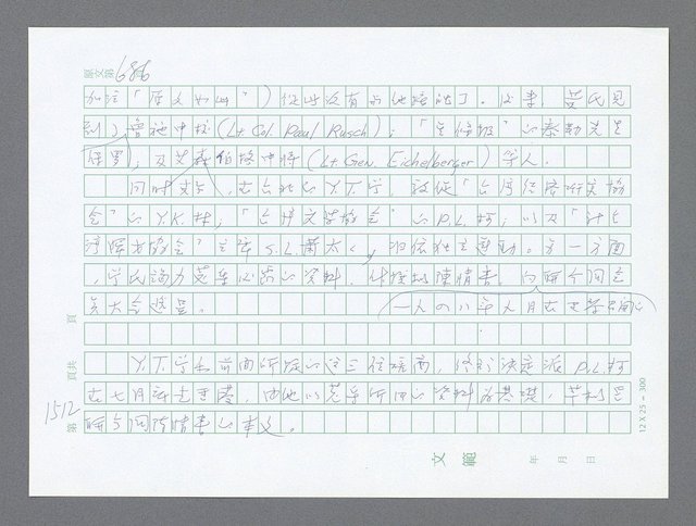 主要名稱：美國國務院臺灣檔案（二）（1945~1949）圖檔，第538張，共1023張