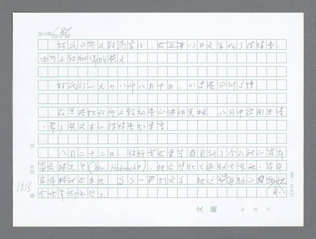 主要名稱：美國國務院臺灣檔案（二）（1945~1949）圖檔，第539張，共1023張