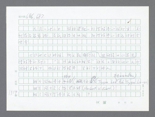 主要名稱：美國國務院臺灣檔案（二）（1945~1949）圖檔，第540張，共1023張