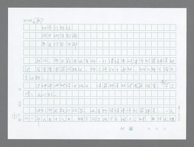 主要名稱：美國國務院臺灣檔案（二）（1945~1949）圖檔，第541張，共1023張