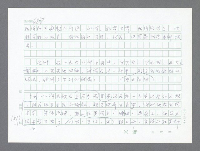 主要名稱：美國國務院臺灣檔案（二）（1945~1949）圖檔，第542張，共1023張