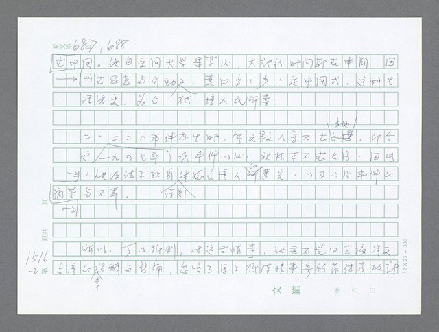 主要名稱：美國國務院臺灣檔案（二）（1945~1949）圖檔，第543張，共1023張