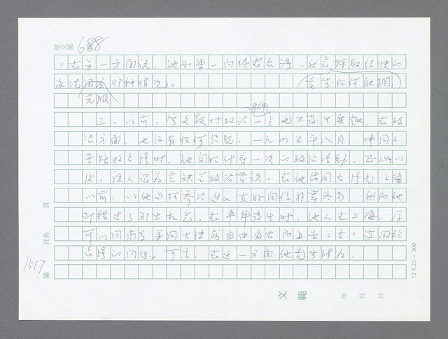 主要名稱：美國國務院臺灣檔案（二）（1945~1949）圖檔，第544張，共1023張