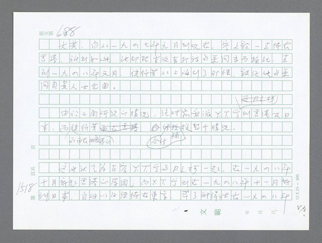 主要名稱：美國國務院臺灣檔案（二）（1945~1949）圖檔，第545張，共1023張