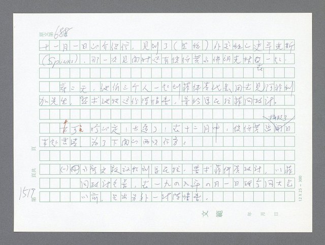 主要名稱：美國國務院臺灣檔案（二）（1945~1949）圖檔，第546張，共1023張