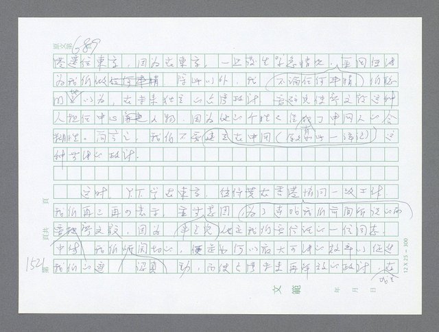 主要名稱：美國國務院臺灣檔案（二）（1945~1949）圖檔，第548張，共1023張