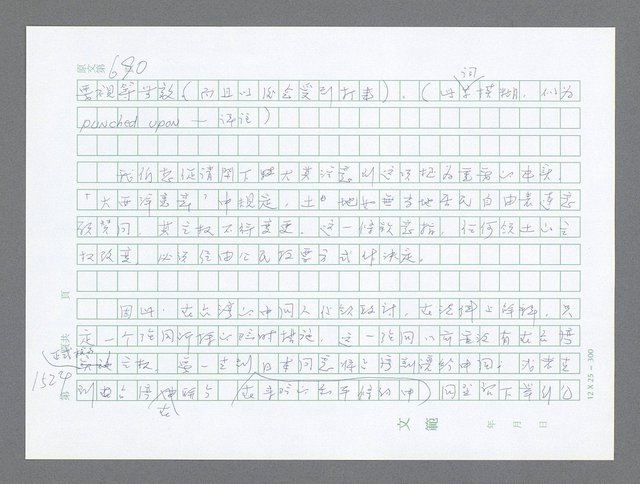 主要名稱：美國國務院臺灣檔案（二）（1945~1949）圖檔，第551張，共1023張