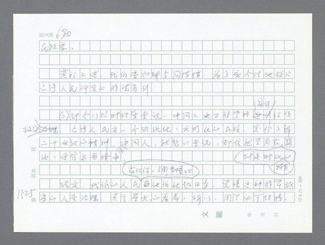 主要名稱：美國國務院臺灣檔案（二）（1945~1949）圖檔，第552張，共1023張