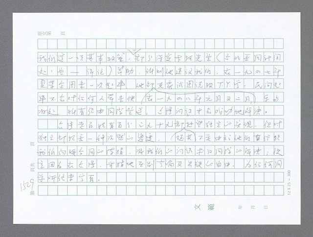 主要名稱：美國國務院臺灣檔案（二）（1945~1949）圖檔，第556張，共1023張