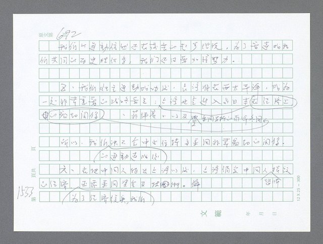 主要名稱：美國國務院臺灣檔案（二）（1945~1949）圖檔，第560張，共1023張