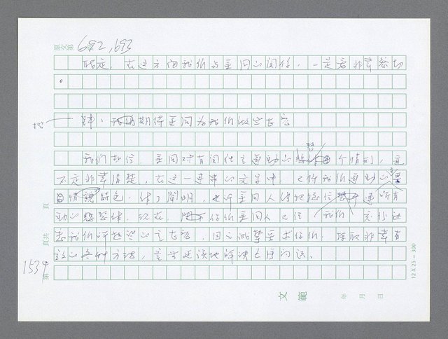 主要名稱：美國國務院臺灣檔案（二）（1945~1949）圖檔，第561張，共1023張