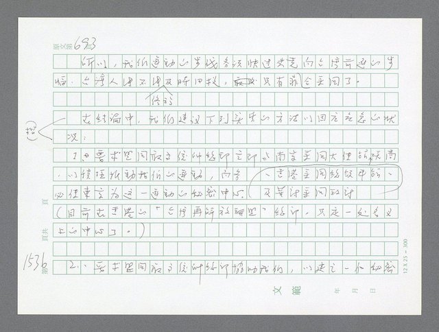 主要名稱：美國國務院臺灣檔案（二）（1945~1949）圖檔，第563張，共1023張