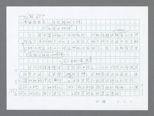 主要名稱：美國國務院臺灣檔案（二）（1945~1949）圖檔，第564張，共1023張