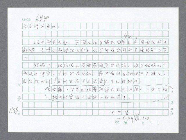 主要名稱：美國國務院臺灣檔案（二）（1945~1949）圖檔，第566張，共1023張