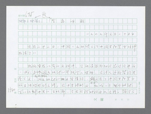 主要名稱：美國國務院臺灣檔案（二）（1945~1949）圖檔，第567張，共1023張