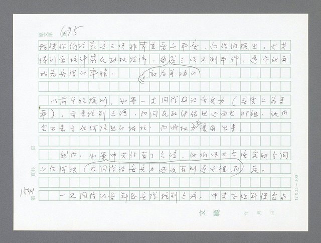 主要名稱：美國國務院臺灣檔案（二）（1945~1949）圖檔，第568張，共1023張