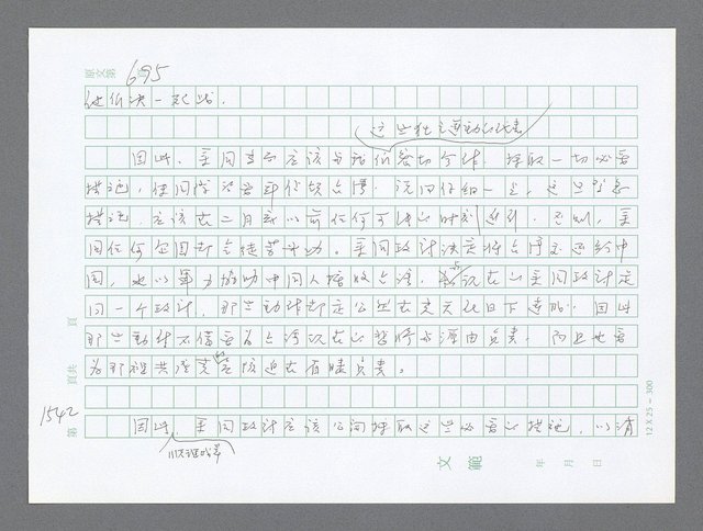 主要名稱：美國國務院臺灣檔案（二）（1945~1949）圖檔，第569張，共1023張